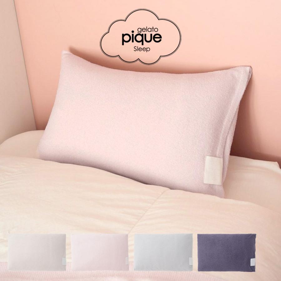 新品　ジェラートピケ　ジェラピケ　掛け布団カバー　SD 枕カバー　ピローケース Sleep】ジェラート ピローケース(枕カバー)｜ルームウェア・パジャマ