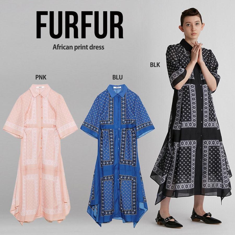 SALE40%OFF FURFUR ファーファー 通販 アフリカンプリントドレス rwfo221073 レディース 2022春夏 セレクトショップムー PayPayモール店 - 通販 - PayPayモール SALE40%OFF FURFUR ファーファー 通販 アフリカンプリントドレス rwfo221073 レディース 2022春夏 セレクトショップムー PayPayモール店 - 通販 - PayPayモール