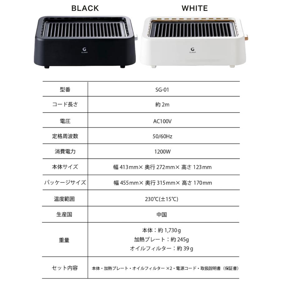 GLAMP. 超少燻グリル SG-01 ホワイト 焼肉グリル GLAMP. グランプ 超少煙グリル SG-01 特典付 煙が少ない 煙
