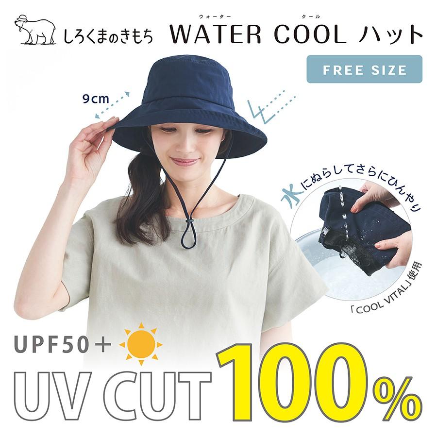 しろくまのきもち SALE40%OFF 涼感 WATER COOL ハット アウトドア