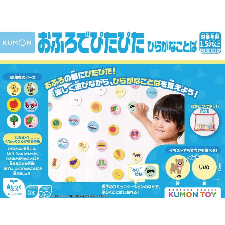 くもん出版(KUMON PUBLISHING) おふろでぴたぴた ひらがなことば知育玩具 おもちゃ 1.5歳以上 KUMON | 