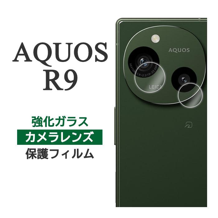 AQUOS Rシリーズ R9 フィルム SH-51E A401SH カメラレンズ保護 強化