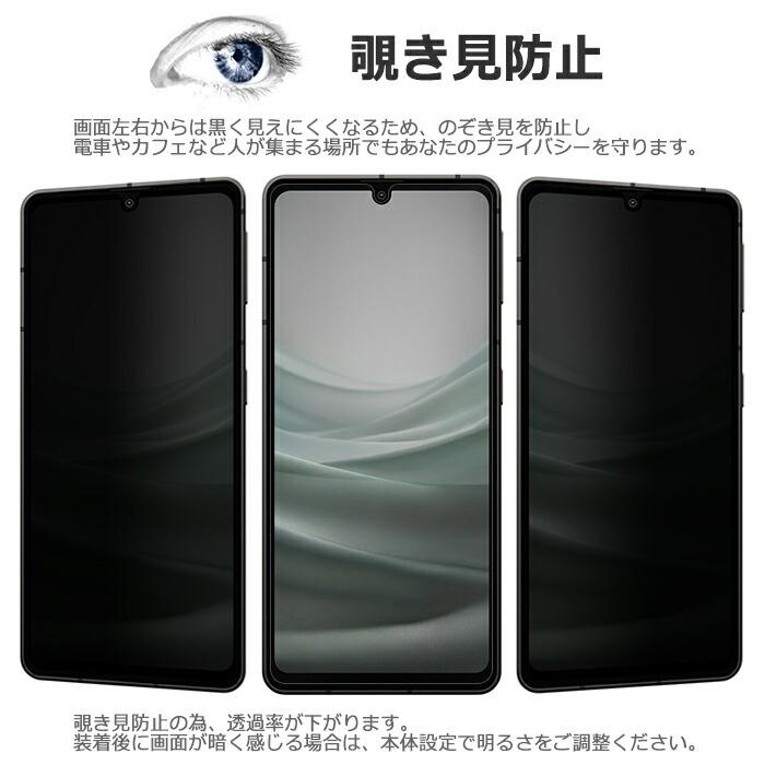 AQUOS sense sense7 SH-53C SHG10 SH-M24 フィルム 液晶保護 のぞき見