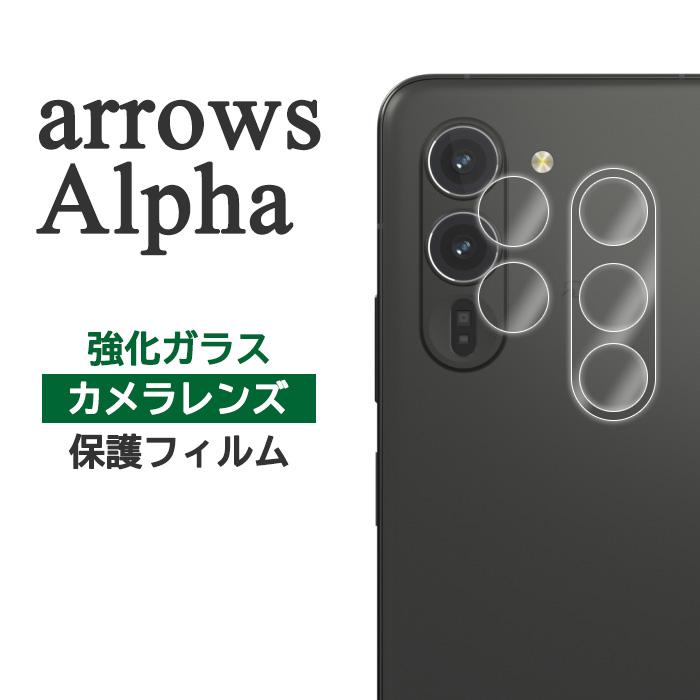 arrows Alpha フィルム F-51F M08 カメラレンズ保護 強化ガラス アローズ アルファ スマホフィルム | arrows