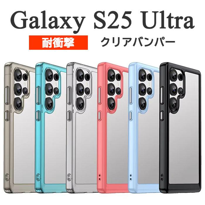 Galaxy S S25 Ultra ケース SC-52F SCG32 SM-S938Z SM-S938Q カバー