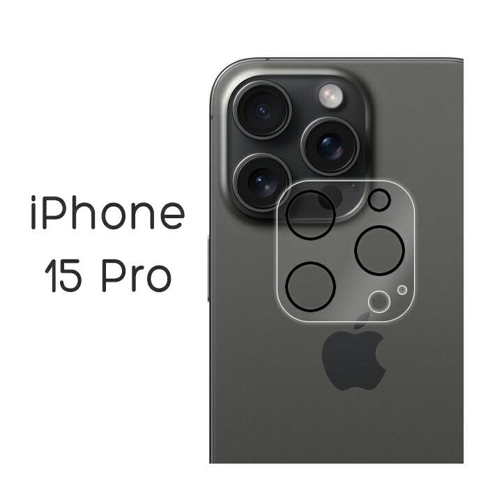 iPhone15 Pro フィルム カメラレンズ保護 強化ガラス カバー アイフォン 15 プロ スマホフィルム | ブランド登録なし