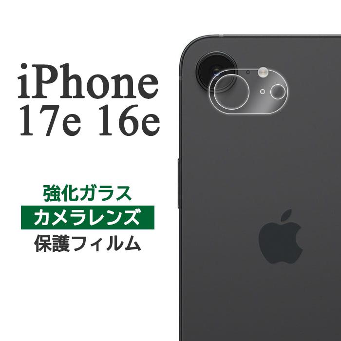 iPhone16e フィルム カメラレンズ保護 強化ガラス カバー スマホフィルム | ブランド登録なし