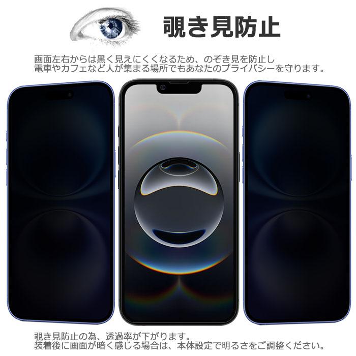 iPhone16e フィルム 液晶保護 覗き見防止 9H 強化ガラス カバー スマホフィルム | iPhone 16e | 01