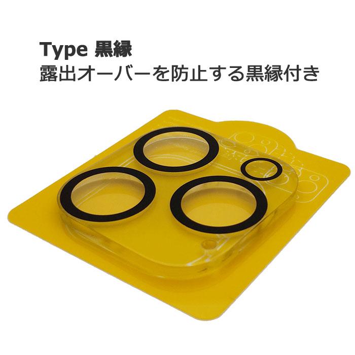 iPhone16ProMax フィルム カメラレンズ保護 ガラス 16 プロ マックス iPhone16 ProMax  カメラ保護 スマホフィルム | iPhone 16 Pro Max | 05