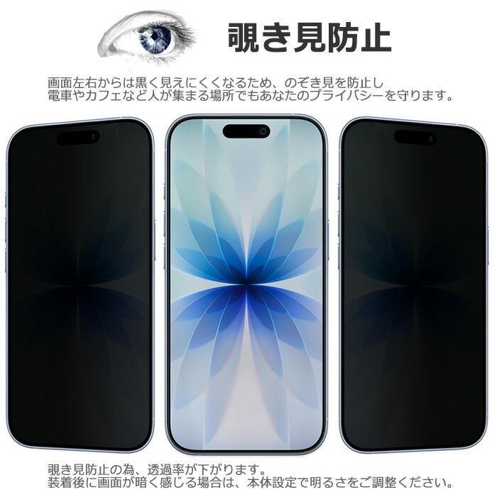 iPhone17 フィルム 液晶保護 覗き見防止 9H 強化ガラス アイホン アイフォン 17 スマホフィルム | iPhone 17 | 01