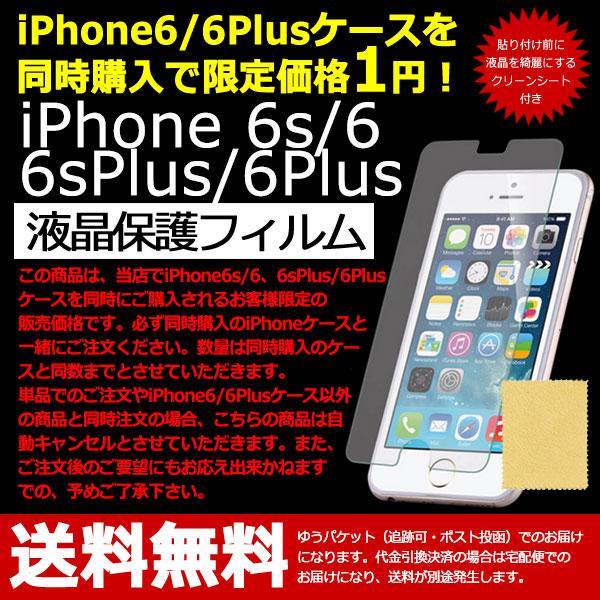 注意事項要確認】iPhone6s/6sPlus iPhone6/6Plus ケース同時購入限定 