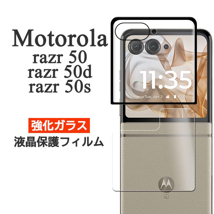 motorola razr 50 / 50d 50s フィルム 液晶保護 9H 強化ガラス カバー