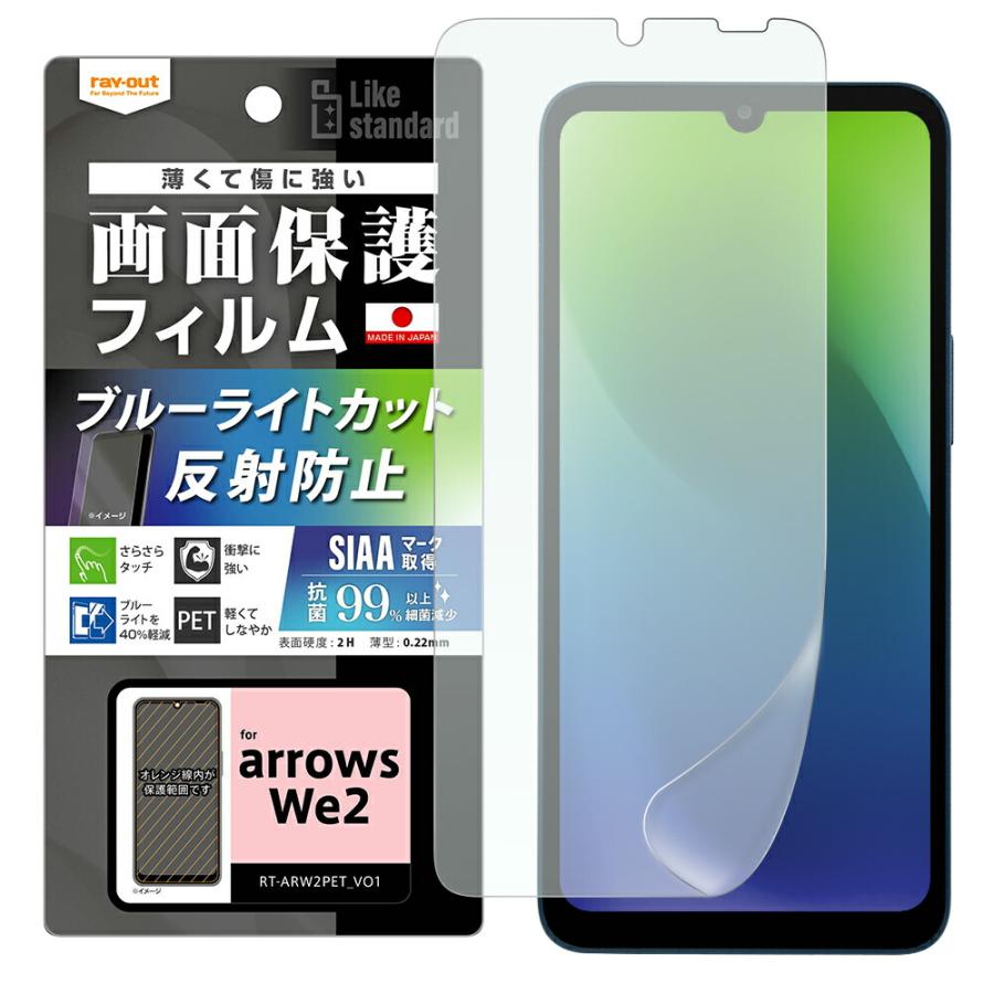 arrows We We2 フィルム F-52E FCG02 M07 液晶保護 衝撃吸収 ブルー