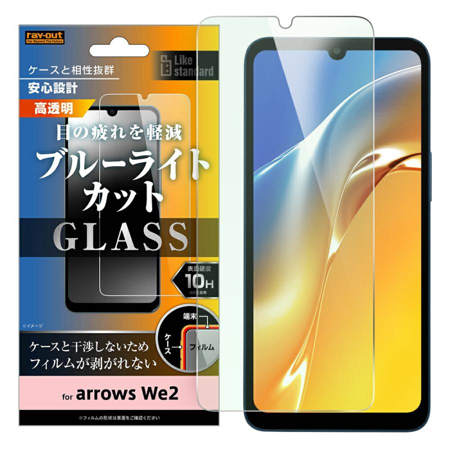 arrows We We2 フィルム F-52E FCG02 M07 液晶保護 ガラス 10H ブルー