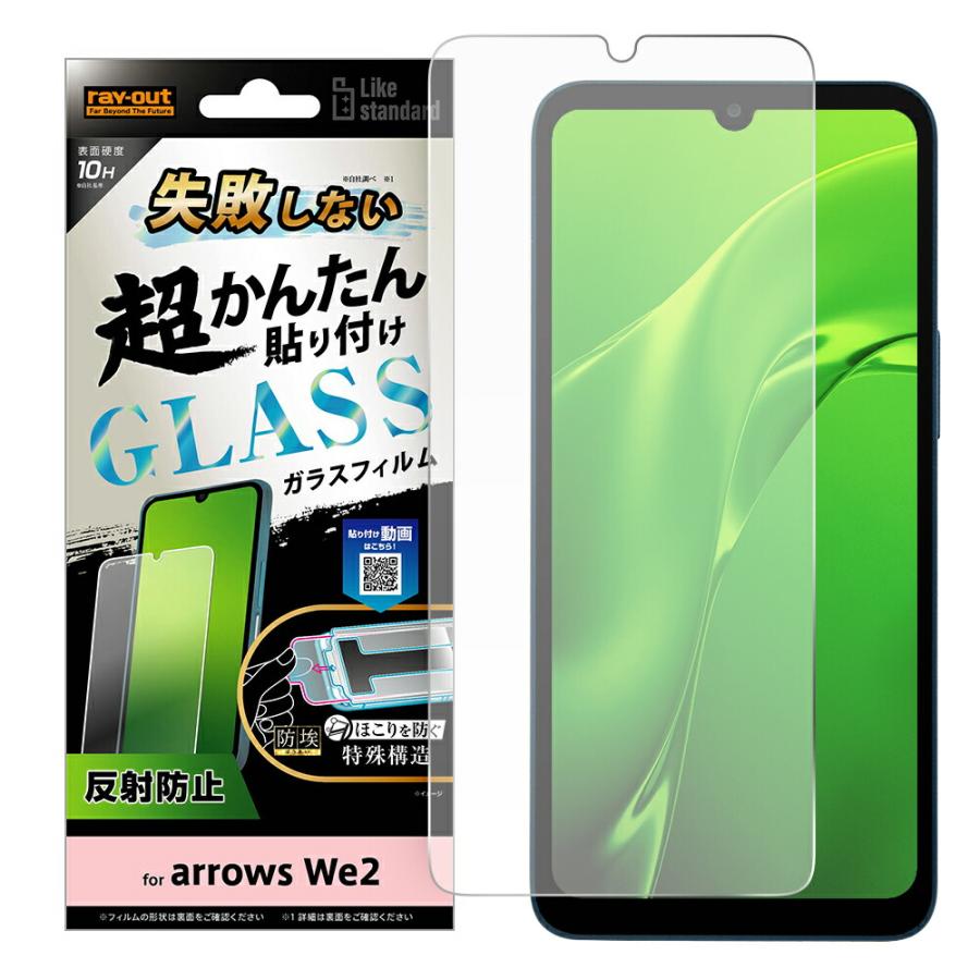 arrows We We2 フィルム F-52E FCG02 M07 液晶保護 貼り付け キット