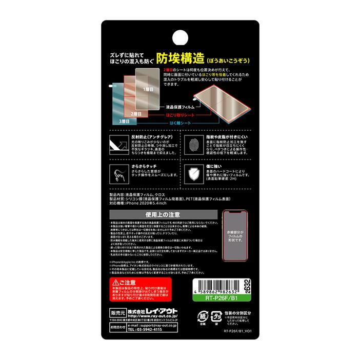iPhone12 mini フィルム 液晶保護 指紋 反射防止 カバー アイフォン スマホフィルム｜selectshopsig｜02