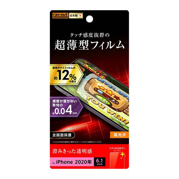 iPhone12 iPhone12Pro フィルム 液晶保護 指紋防止 薄型 高光沢 シート シール アイホン スマホフィルム｜selectshopsig