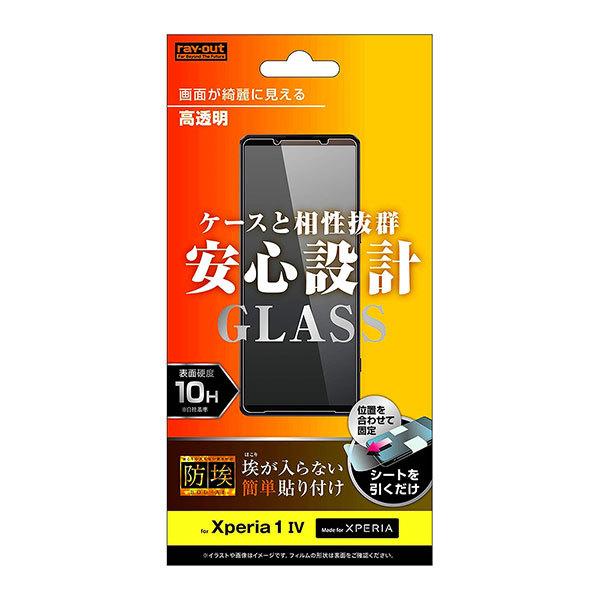 Xperia 1 IV SO-51C SOG06 フィルム 液晶保護 ガラス 防埃 10H 高透明 カバー エクスペリア スマホフィルム｜selectshopsig