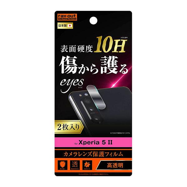 Xperia 5 II フィルム カメラレンズ保護 10H 2枚入り カバー SO-52A SOG02 A002SO XQ-AS42 スマホフィルム｜selectshopsig