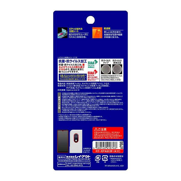 Xperia Ace III SO-53C SOG08 フィルム 液晶保護 指紋防止 高透明 抗菌・抗ウイルス カメラフィルム付 カバー エクスペリア スマホフィルム | Xperia Ace | 05