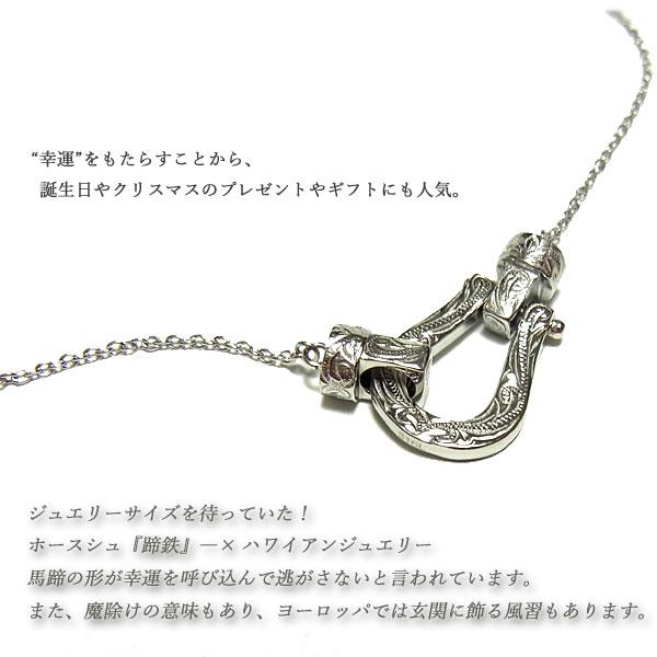 ネックレス ハワイアンジュエリー ホースシュー 馬蹄 レディース