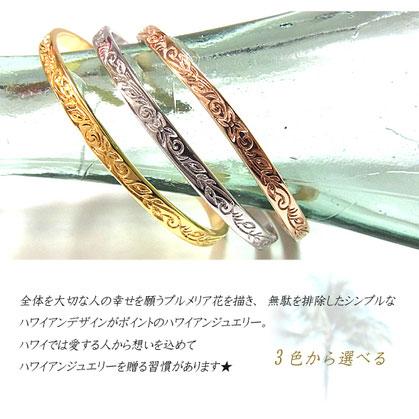 バングル ハワイアンジュエリー プルメリア スクロール ホヌ
