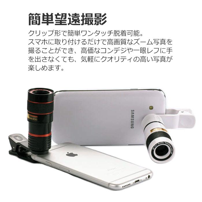 スマホ用望遠レンズ 8倍 スーパーズーム 望遠レンズ スマホ