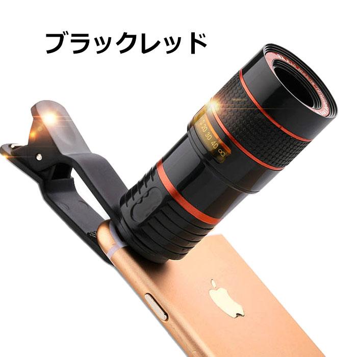 スマホ用望遠レンズ 8倍 スーパーズーム 望遠レンズ スマホ