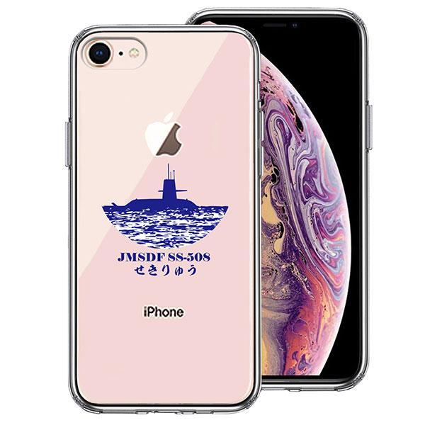 iPhone8 iPhone7 ケース ハードケース ハイブリッド クリア 潜水艦 せきりゅう SS-508｜selectshopsig