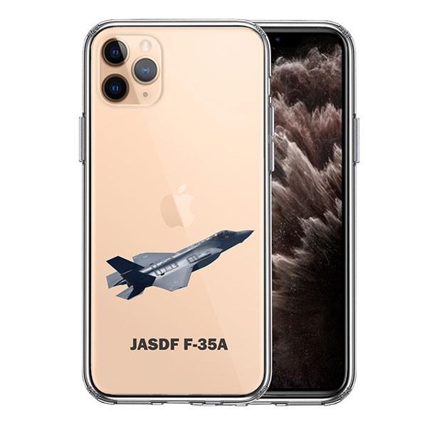 iPhone11 Pro ケース ハードケース クリア 航空自衛隊 F-35A 戦闘機 アイフォン カバー スマホケース｜selectshopsig