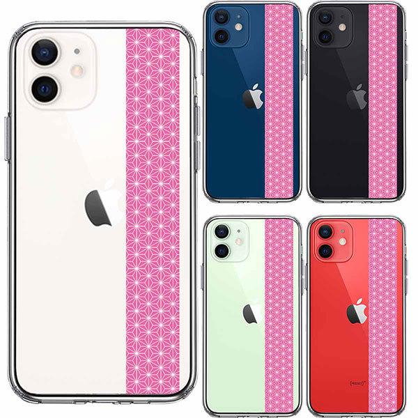 iPhone12mini ケース ハードケース ハイブリッド クリア 和柄 帯 麻の葉模様 桃色 ピンク カバー アイホン アイフォン スマホケース｜selectshopsig｜02