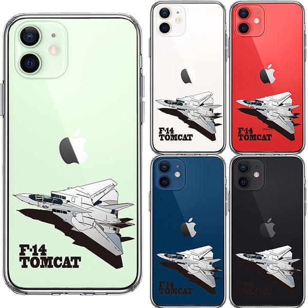 iPhone12mini ケース ハードケース ハイブリッド クリア 米軍 F-14 トムキャット カバー アイホン アイフォン スマホケース｜selectshopsig｜02