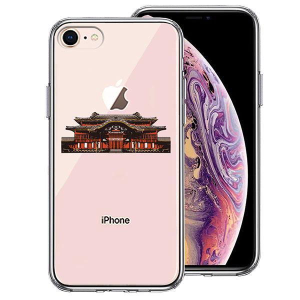 iPhone8 iPhone7 ケース ハードケース ハイブリッド クリア 世界遺産 首里城 沖縄 | iPhone 8