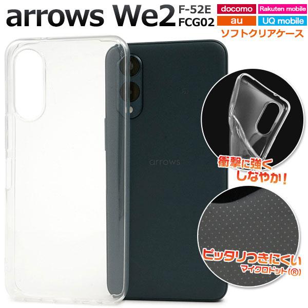 arrows We We2 ケース F-52E FCG02 M07 ソフトケース マイクロドット