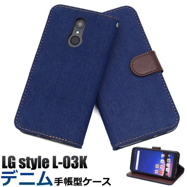 Lg Style L 03k ケース 手帳型 デニムデザイン カバー エルジースタイル スマホケース Ns Wmdl03k 63 B セレクトショップsig 通販 Yahoo ショッピング