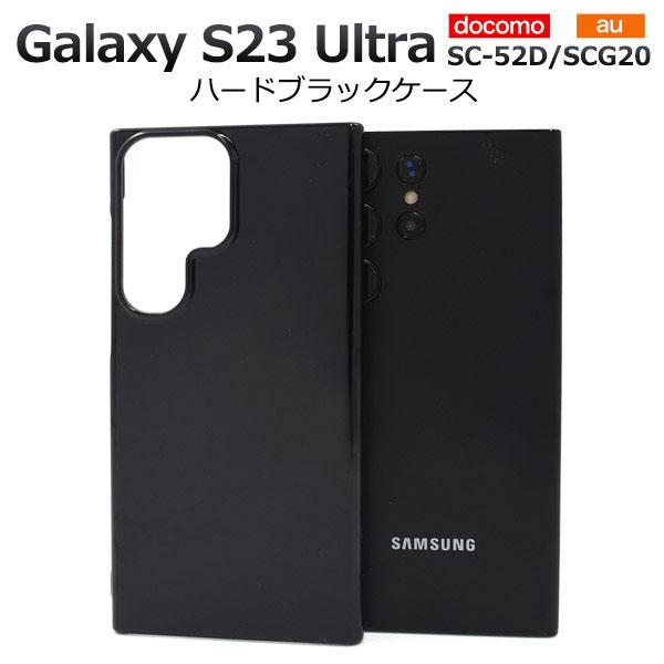 Galaxy S S23 Ultra SC-52D SCG20 SM-S918 ケース ハードケース