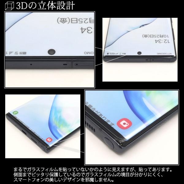 Galaxy Note10+ SC-01M SCV45 フィルム 3D液晶全面保護 液晶保護フィルム ギャラクシー ノートテンプラス Plus スマホフィルム｜selectshopsig｜02