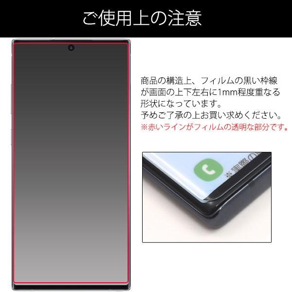 Galaxy Note10+ SC-01M SCV45 フィルム 3D液晶全面保護 液晶保護フィルム ギャラクシー ノートテンプラス Plus スマホフィルム｜selectshopsig｜07