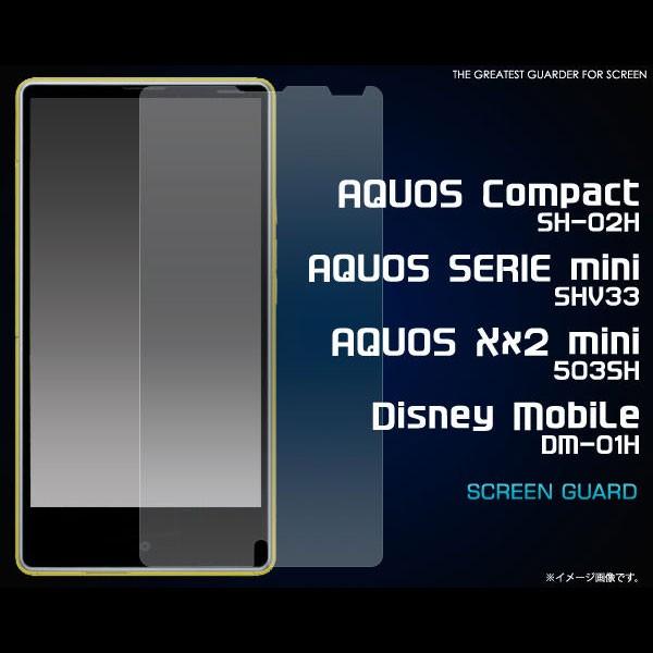 AQUOS Compact SH-02H SERIE mini SHV33 Xx2 mini 503SH Disney Mobile DM-01H フィルム 液晶保護シール アクオス スマホフィルム｜selectshopsig