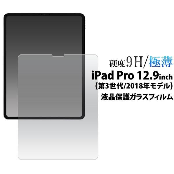 iPad Pro 12.9インチ 2018 フィルム 9H強化ガラス液晶保護フィルム アイパッドプロ タブレットフィルム｜selectshopsig