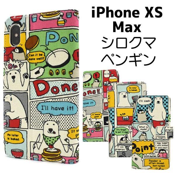 iPhoneXSMax ケース 手帳型 コミック風シロクマ＆ペンギン アイフォン カバー スマホケース｜selectshopsig