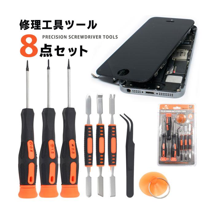 iPhone 修理工具ツール 8点セット : セレクトショップSIG - 通販