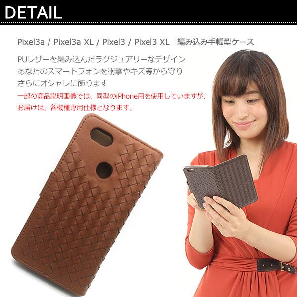 Google Pixel3XL Pixel3aXL ケース 手帳型 編み込み カバー Google グーグル ピクセル スリーエーエックスエル スリーエックスエル スマホケース | Google Pixel | 03