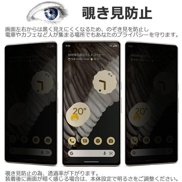 Google Pixel 7 Pro フィルム 液晶保護 のぞき見防止 全面保護 9H 強化ガラス カバー シール Google グーグル ピクセルセブンプロ スマホフィルム | Google Pixel 7 | 01
