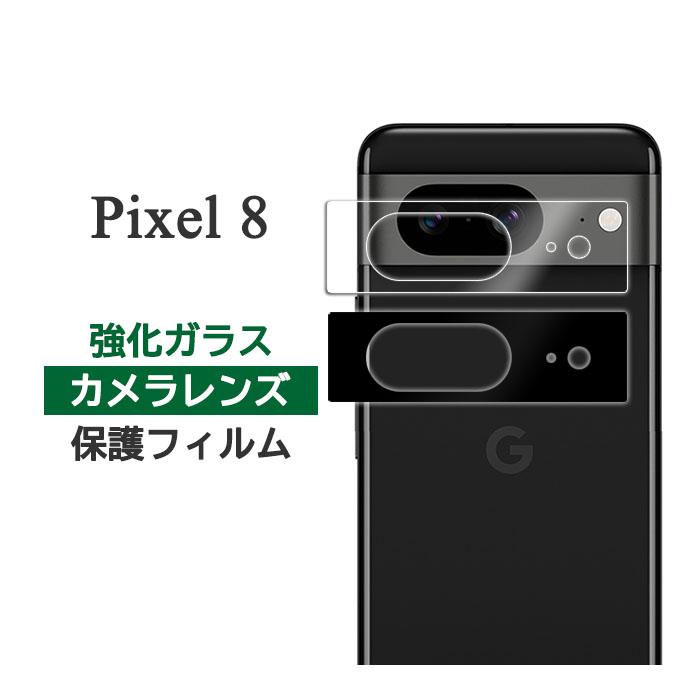 Google Pixel 8 フィルム カメラレンズ保護 強化ガラス カバー Google グーグル ピクセルエイト スマホフィルム | Google Pixel 8