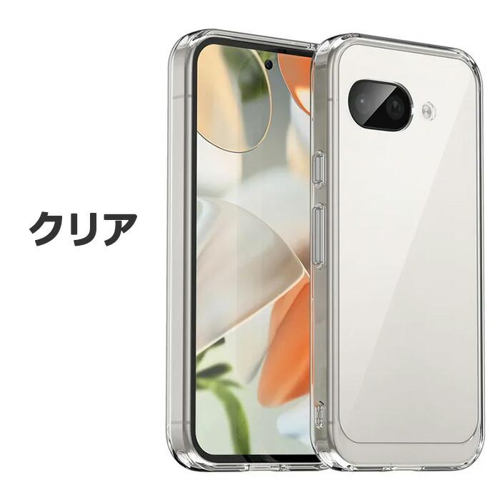 Google Pixel 9a ケース ピクセル9a ハードケース 耐衝撃 クリア カバー Google Pixel9a グーグル ピクセル 9a スマホケース | Google Pixel 9 | 10