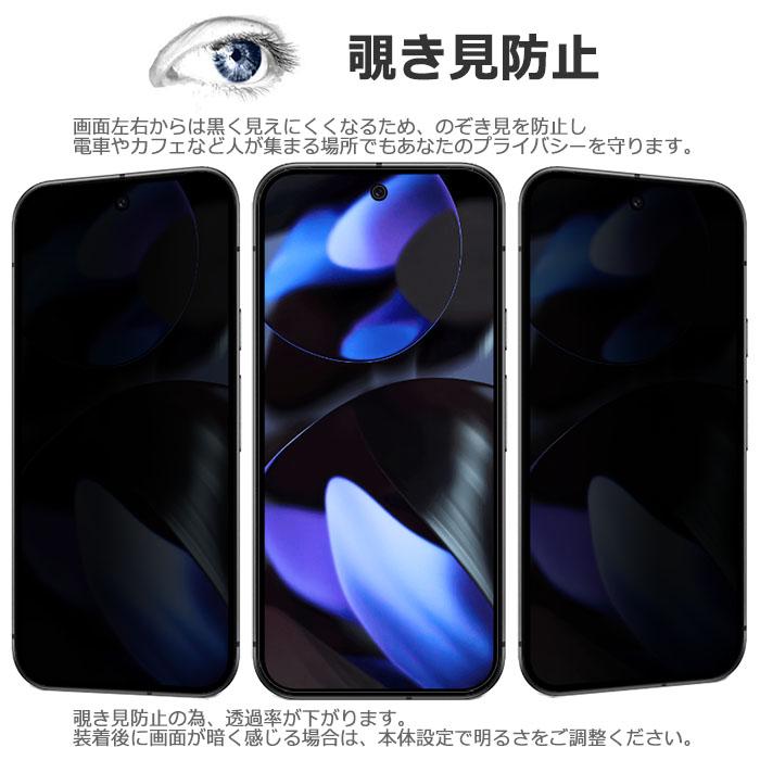 Google Pixel 9 Pro フィルム ピクセル9プロ 液晶保護 覗き見防止 9H 強化ガラス のぞき見防止 カバー ピクセル スマホフィルム | Google Pixel 9 | 01