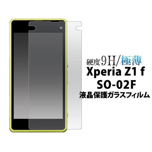 Xperia Z1 f SO-02F フィルム 液晶保護フィルム 9H 強化ガラス エクスペリア Z1f スマホフィルム｜selectshopsig