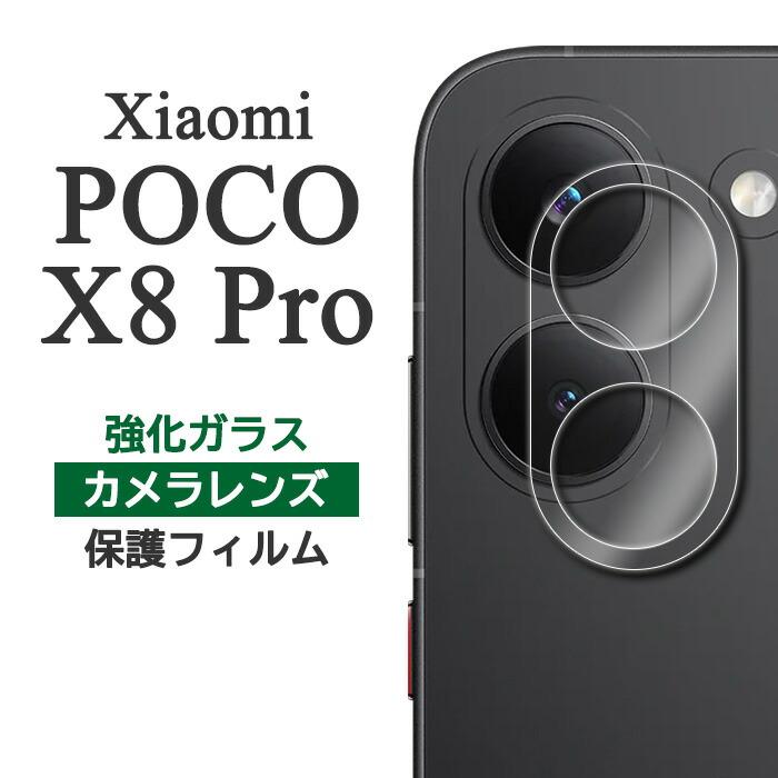 Xiaomi（シャオミ） Xiaomi POCO X8 Pro フィルム カメラレンズ保護
