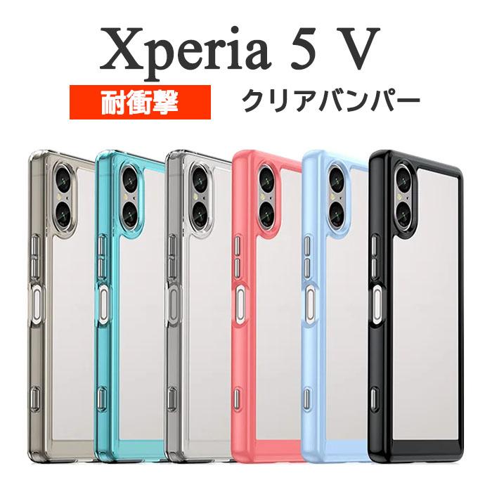 Xperia 5 V SO-53D SOG12 XQ-DE44 ケース ハードケース 耐衝撃